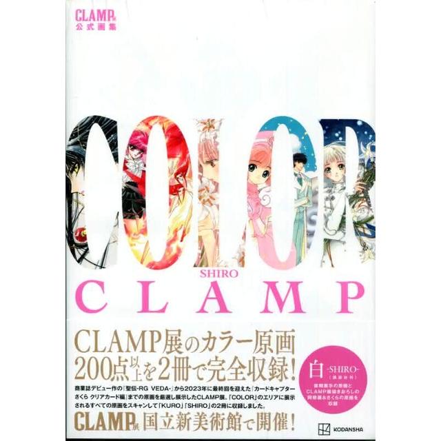 CLAMP展公式畫集《COLOR SHIRO》