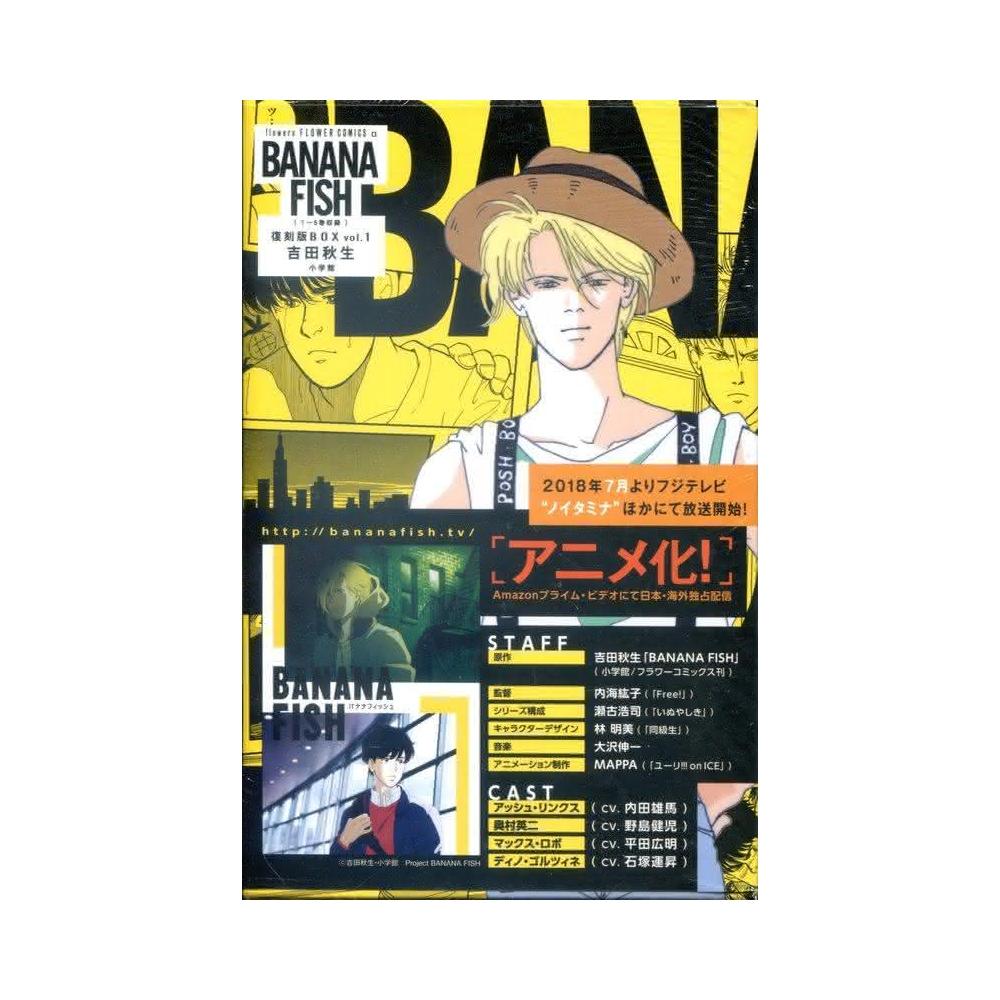吉田秋生《BANANA FISH 復刻版BOX Vol.1》
