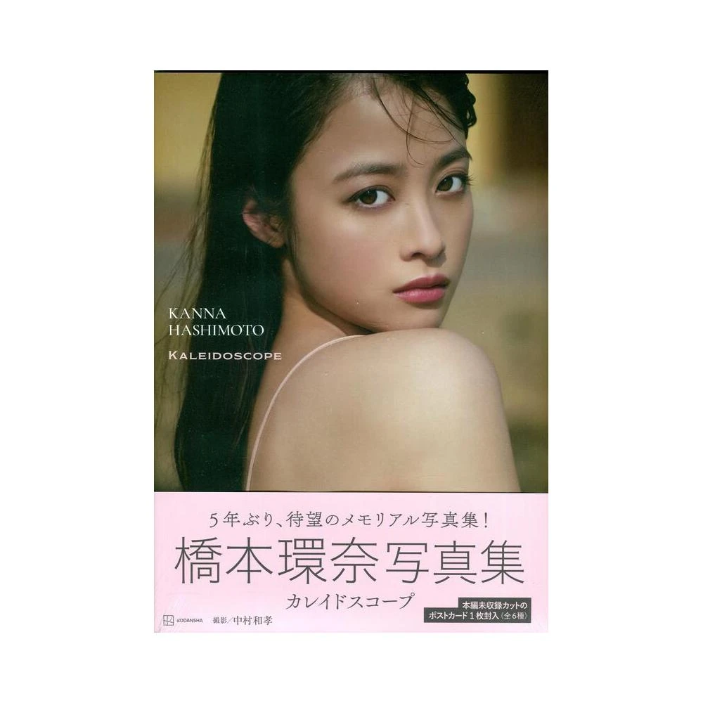 Little Star～KANNA15～ : 橋本環奈写真集　サイン入り Little Star～KANNA15～ : 橋本環奈写真集 サイン本
