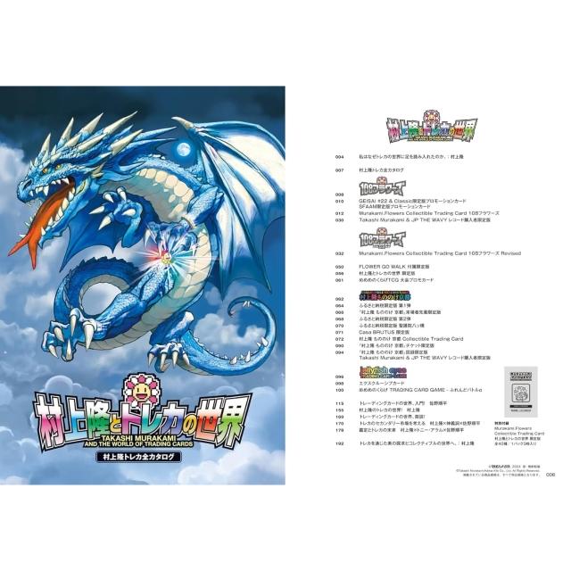 村上隆とトレカの世界 限定版 15パックセット 村上隆とトレカの世界 : マガジンハウス | HMV&BOOKS online
