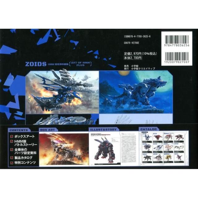 機獸新世紀ZOIDS HMM 設定資料畫集《ZOIDS ～ART OF HMM PLUS～》
