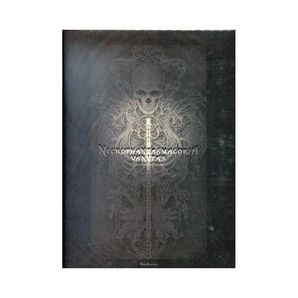 山本タカト 集成 巻之弐 豪華愛蔵版 3冊セット 250部限定 山本タカト 集成 巻之壱 Takato Yamamoto 限定200部 - メルカリ