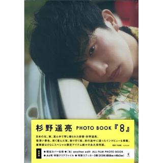 【豪華版】杉野遥亮 PHOTOBOOK 『 8 』 Amazon.co.jp: 杉野遥亮 PHOTOBOOK 『 8 』 : 杉野 遥亮, 今城