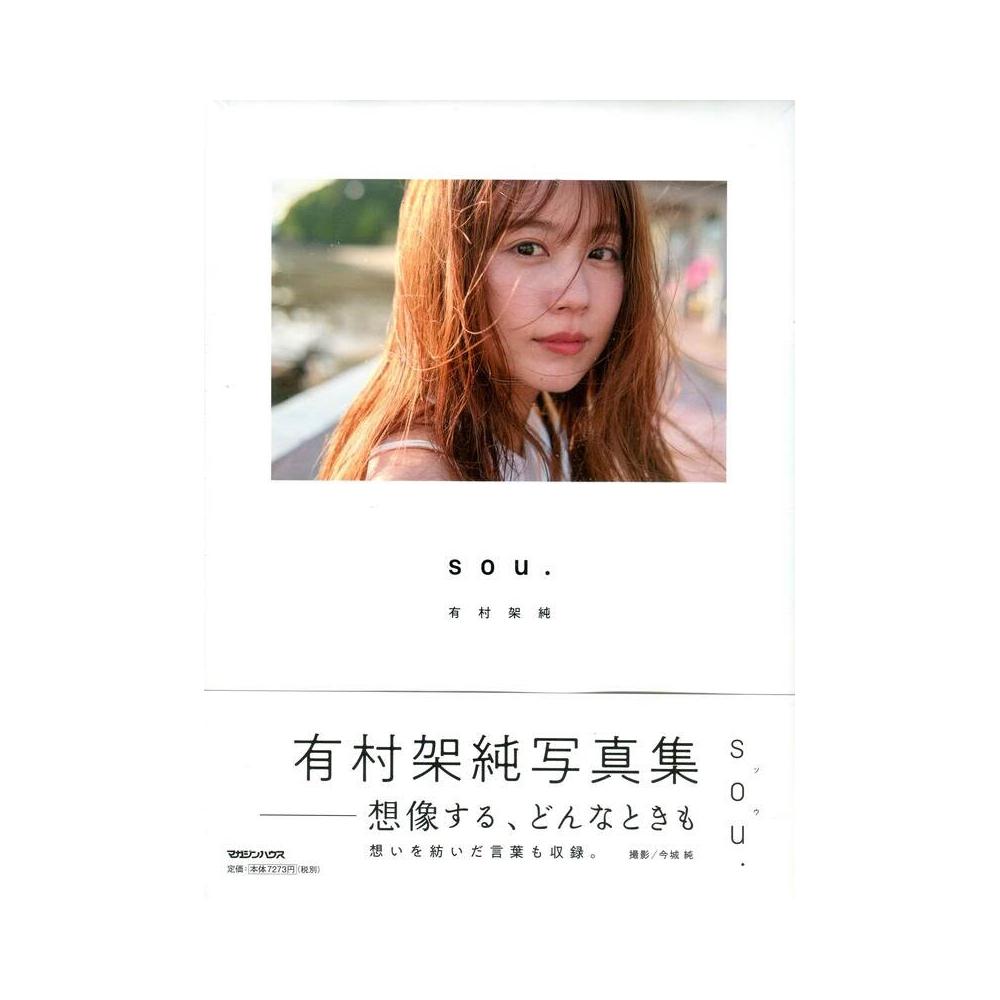 有村架純写真集【TYPE:B】初回限定版(仮) 418K0l7VLAL.jpg_BO30,255,255,