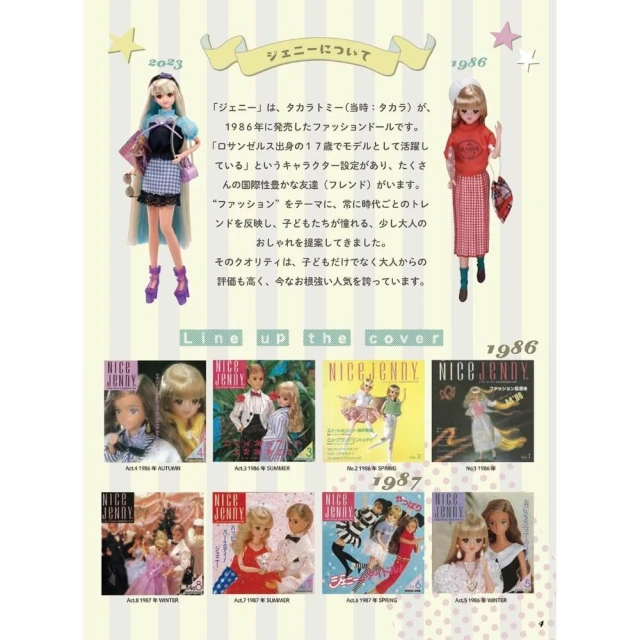 JeNny 珍妮娃娃FANBOOK《ジェニー・タイムレスガール》附：型紙