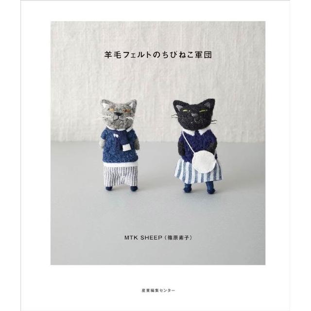 ⭐︎新品⭐︎送料無料⭐︎MTK SHEEPさん 羊毛フェルト「忍者ねこ」 MTK SHEEP 篠原素子《小羊毛氈貓咪軍團羊毛フェルトのちびねこ軍団》