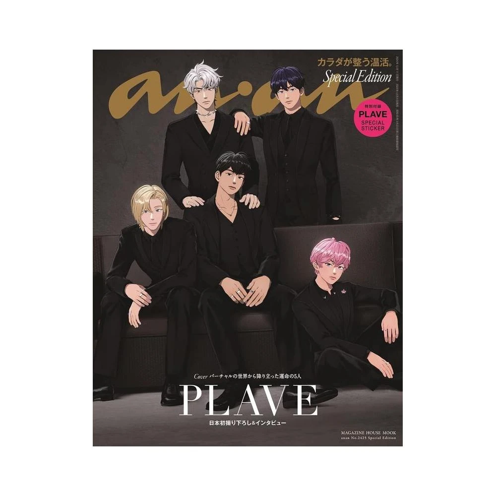 PLAVE 雑誌　マガジン　논중화물 VOL1 ＋　アンアン　anan 抜けなし PLAVE 雑誌 マガジン 논중화물 VOL1 ＋ アンアン anan 抜けなし