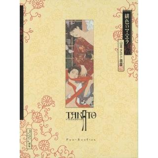 山本タカト 集成 巻之壱 豪華愛蔵版 3冊セット 200部限定 Amazon.co.jp: 山本タカト集成 巻之壱 豪華愛蔵版 3冊セット 200