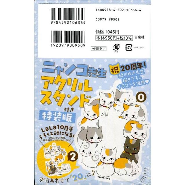夏目友人帳 綠川幸《妖怪聯絡簿/夏目友人帳(30)》特裝版附：貓咪老師立牌