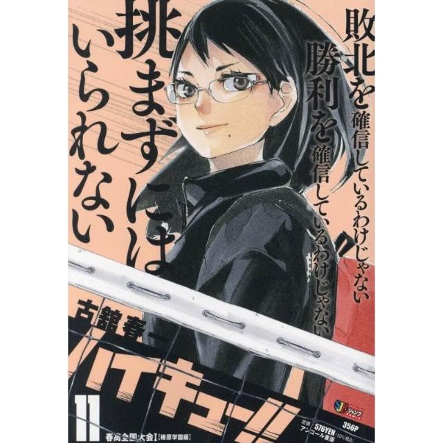 ハイキュー！！、排球!! 1巻 古舘春一 Amazon.co.jp: ハイキュー!! 1 (ジャンプコミックスDIGITAL