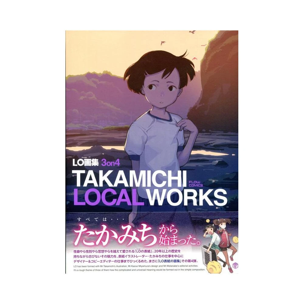 たかみちLO 畫集3on4《TAKAMICHI LOCAL WORKS》