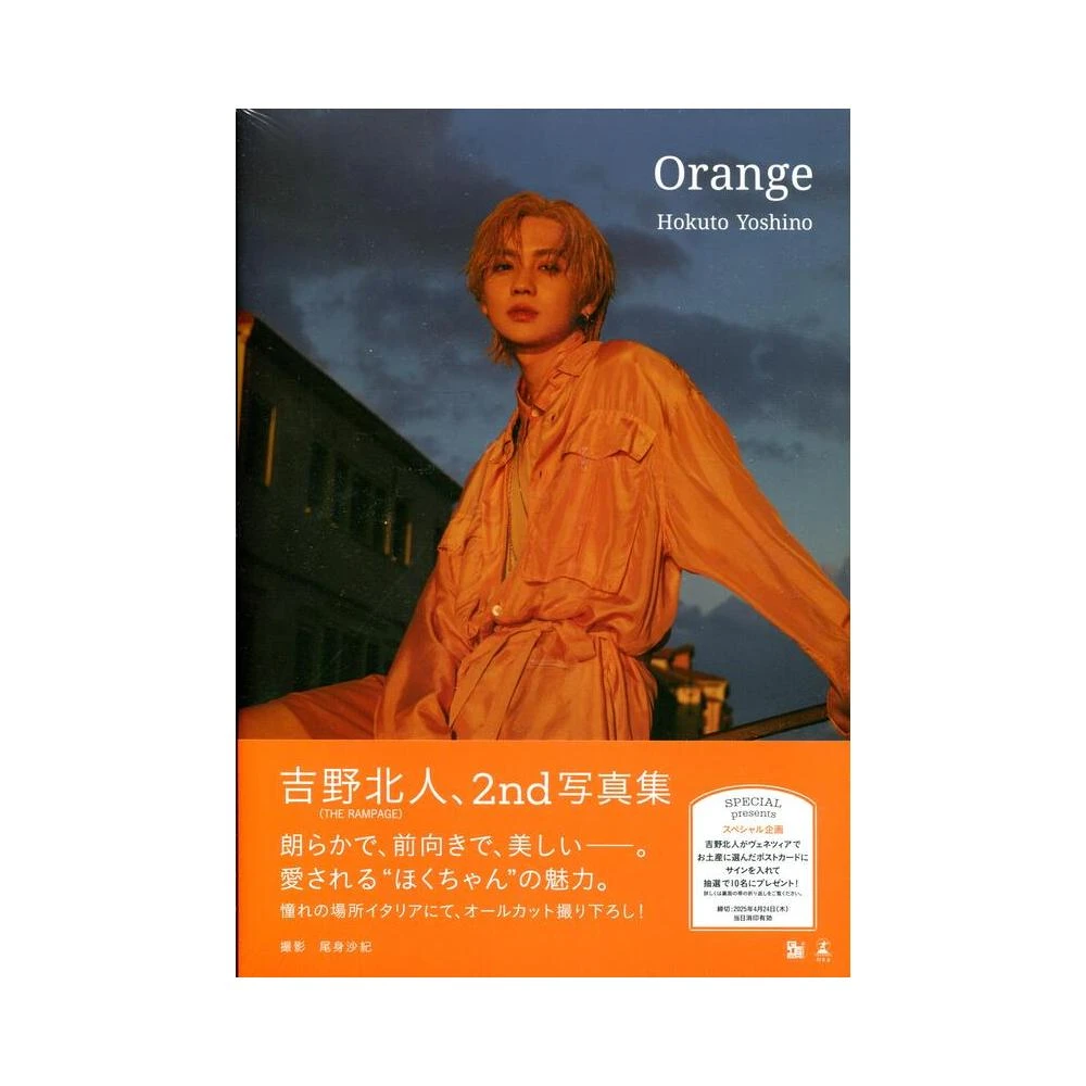 トラステ限定版】吉野北人 写真集 Orange 特別限定版 トレカ6種