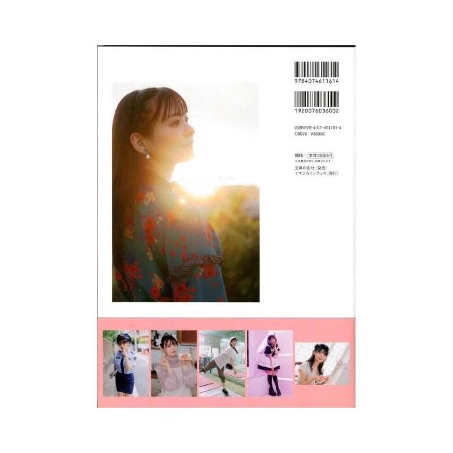 上坂堇上坂すみれPHOTO BOOK《すみぺのほっこり本》