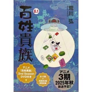 百姓貴族8 特装版 81EArBJh20L._UF350,350_QL50_.jpg