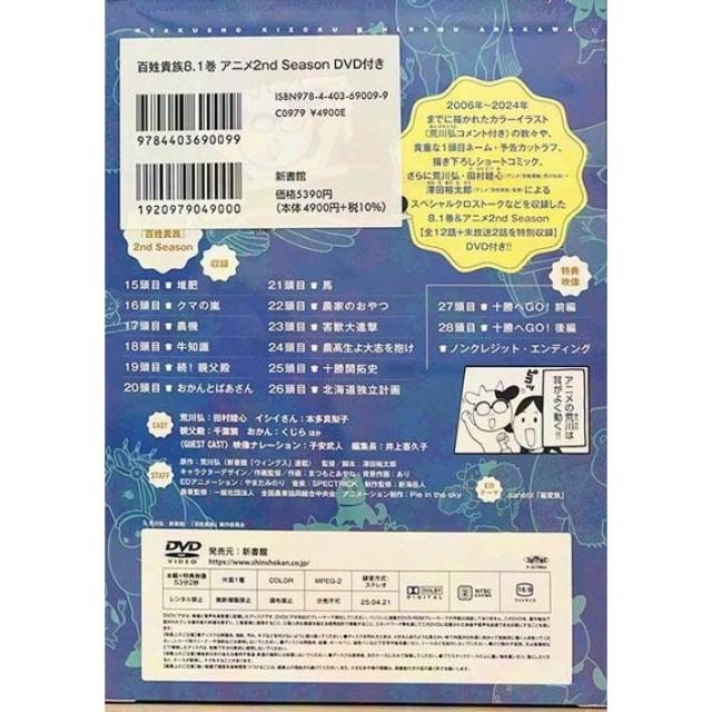 百姓貴族8 特装版 情報】《百姓貴族》漫畫第八集一般版＆特裝版，預計12/20 發售