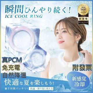 🏆冠軍嚴選🏆PCM日本降溫涼感圈 快速降溫 冰涼頸圈 冰涼項圈 冰涼脖頸圈 涼降溫圈 降溫頸圈 降溫圈 降溫神器 消暑 降溫