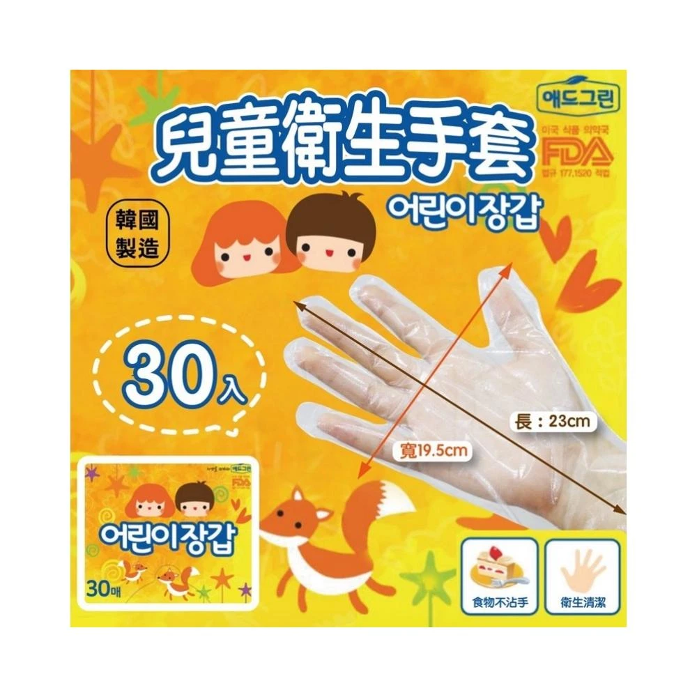 媽咪愛寶貝 韓國兒童衛生手套 兒童手套 衛生手套 一次性手套 拋棄式手套 手套