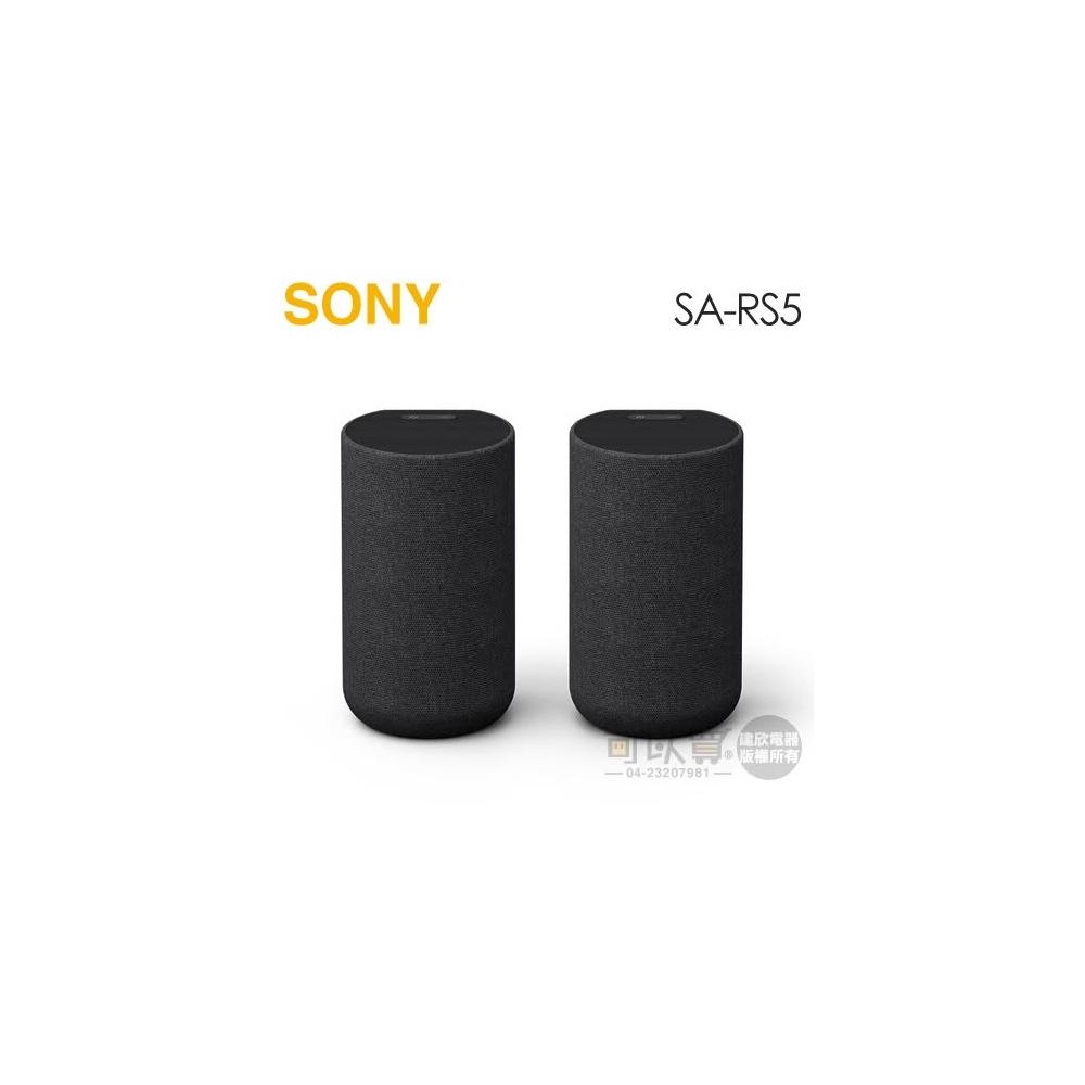 SONY 索尼 ( SA-RS5 ) 無線後環繞揚聲器 -原廠公司貨