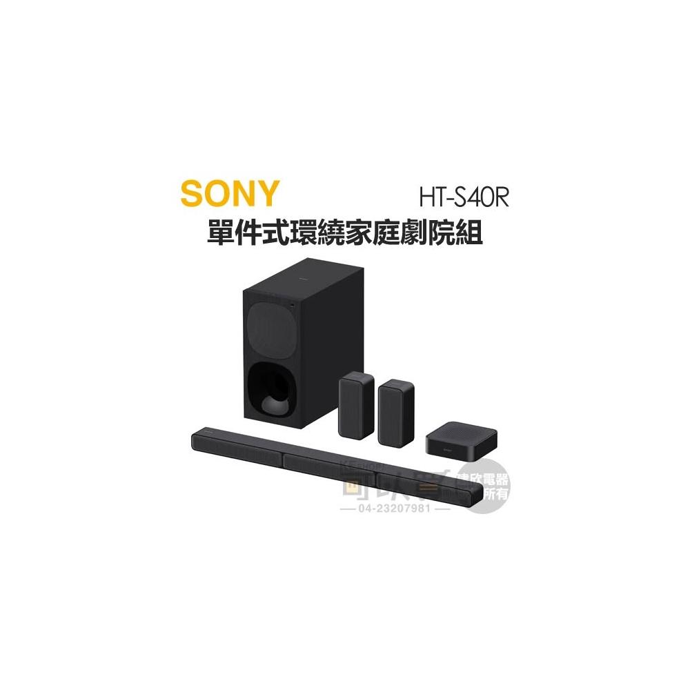 SONY 索尼 ( HT-S40R ) 單件式環繞家庭劇院 -原廠公司貨