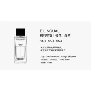 tamburins】TAMBURINS 香水BILINGUAL 5ml 分裝肥達代購