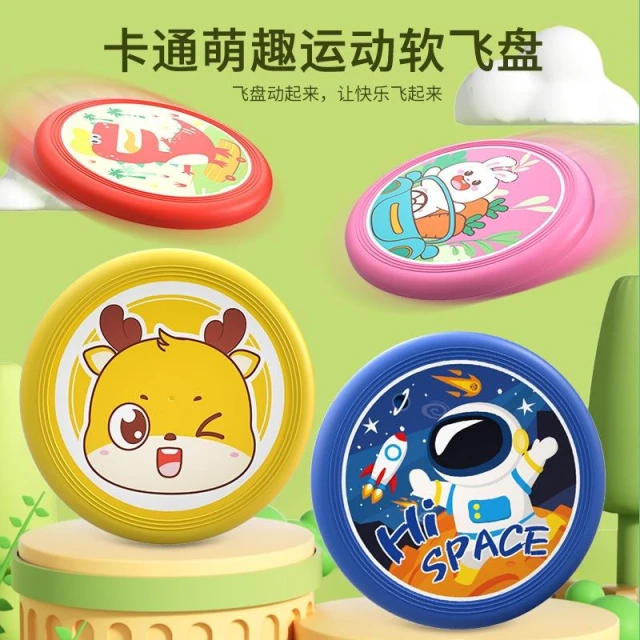 隔日到貨 兒童軟式飛盤 PU飛盤 安全飛盤 競技飛盤 寵物飛盤 小朋友飛天玩具 戶外露營玩具 親子互動遊戲 公園運動玩具