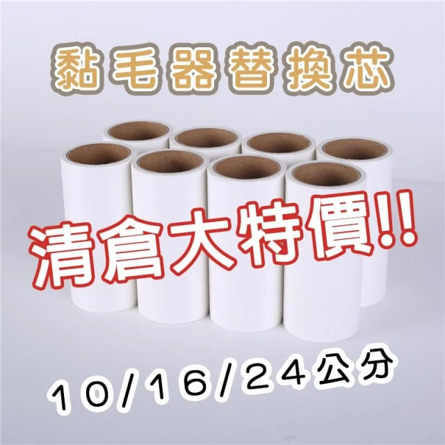 黏毛補充包 可撕式黏毛器(除塵紙 除毛 滾筒 捲筒 黏塵紙 黏毛紙 黏地板地板粘毛器 除塵黏毛 除塵滾輪 黏塵滾輪 黏毛)