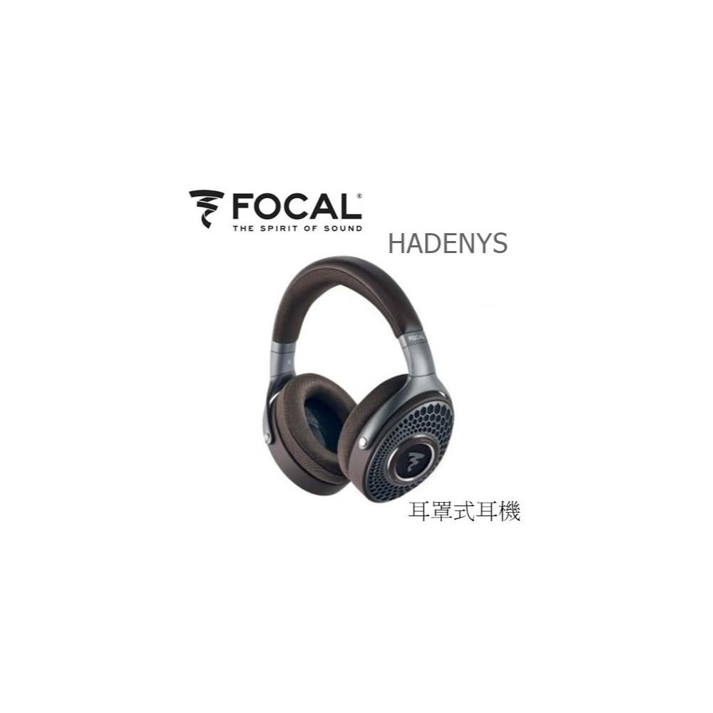 利客買 (搶手預購中) 可聊預購超優惠(台灣公司貨保固) FOCAL HADENYS 耳罩式耳機 開放式