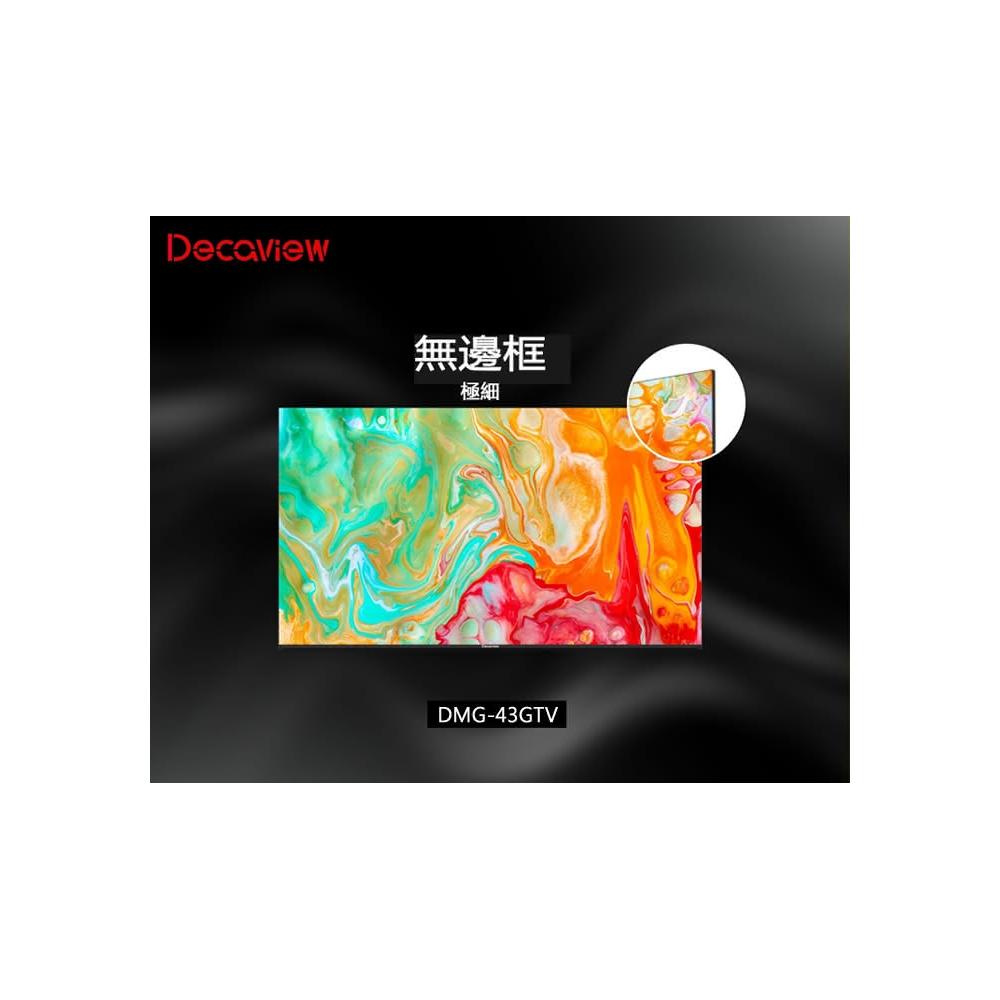 【DECAVIEW】43吋 FHD 廣色域 Google TV 智慧聯網液晶  DMG-43GTV