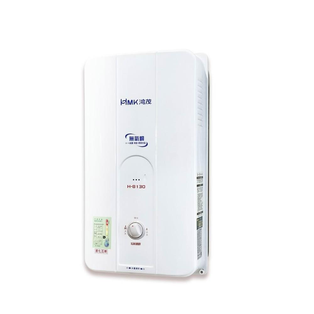 【HMK 鴻茂】10公升屋外型RF式熱水器桶裝瓦斯H-8130-LPG 基本安裝
