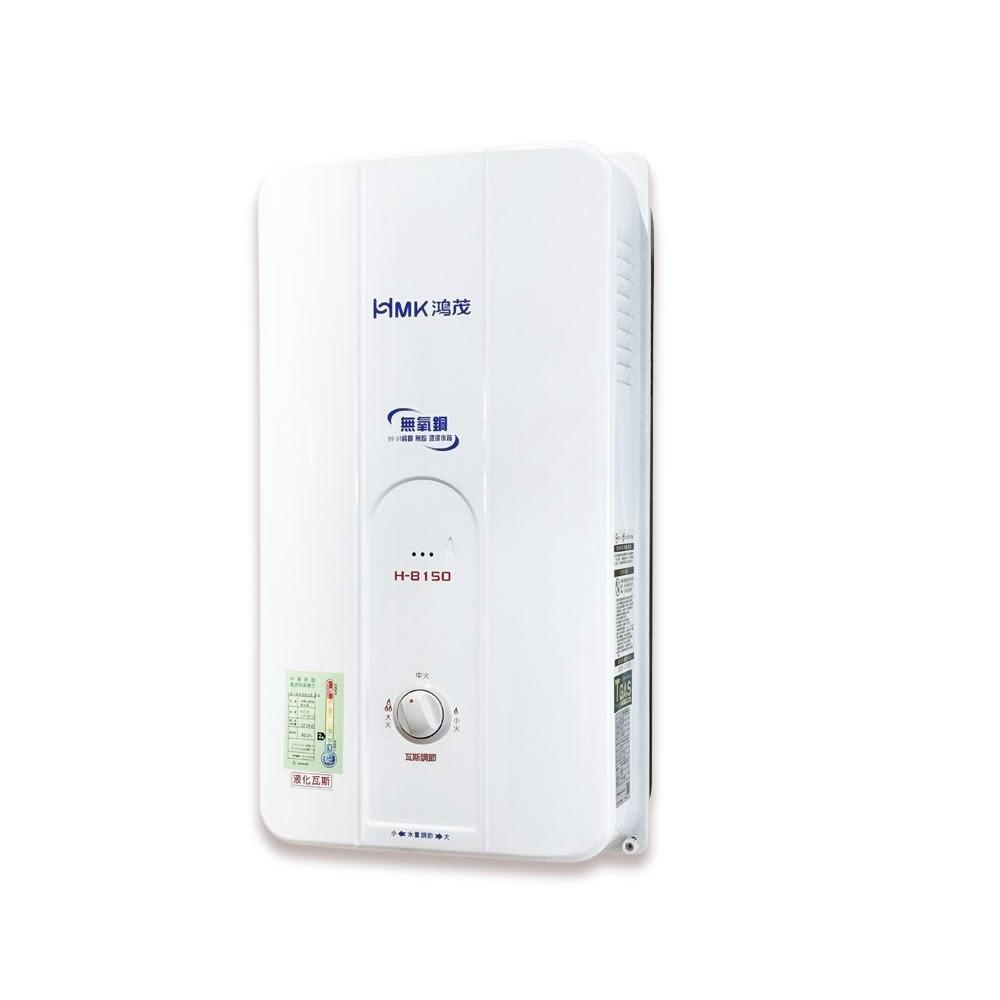 【HMK 鴻茂】12公升屋外型RF式熱水器桶裝瓦斯H-8150-LPG 基本安裝