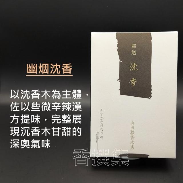 限定まとめ売り 老山 白檀 タニ 沈香 線香 東寺 山田松 【公式通販】