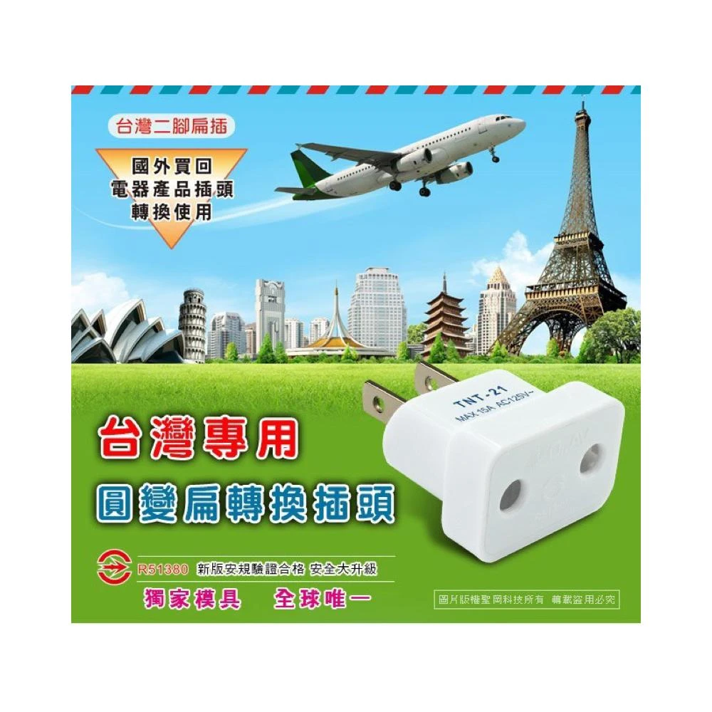 《茉莉餐具》 聖岡科技 Dr.Av UTA-79 台灣專用圓變扁轉換插頭(15A) 外國電器台灣用 轉接頭