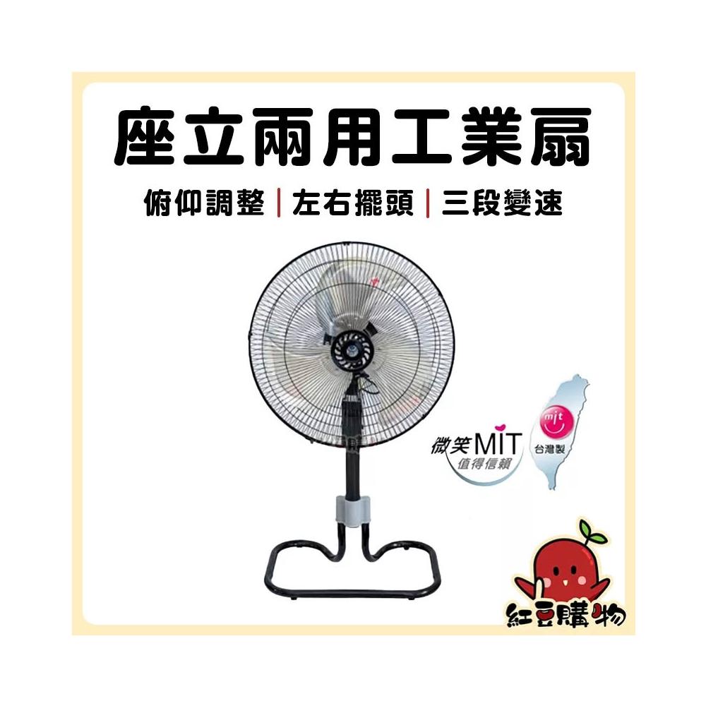 18吋 黑巨鯨 170W 座立兩用扇 工業扇 工業電風扇 工業升降電扇 工業電風扇 工業桌立扇 台灣製