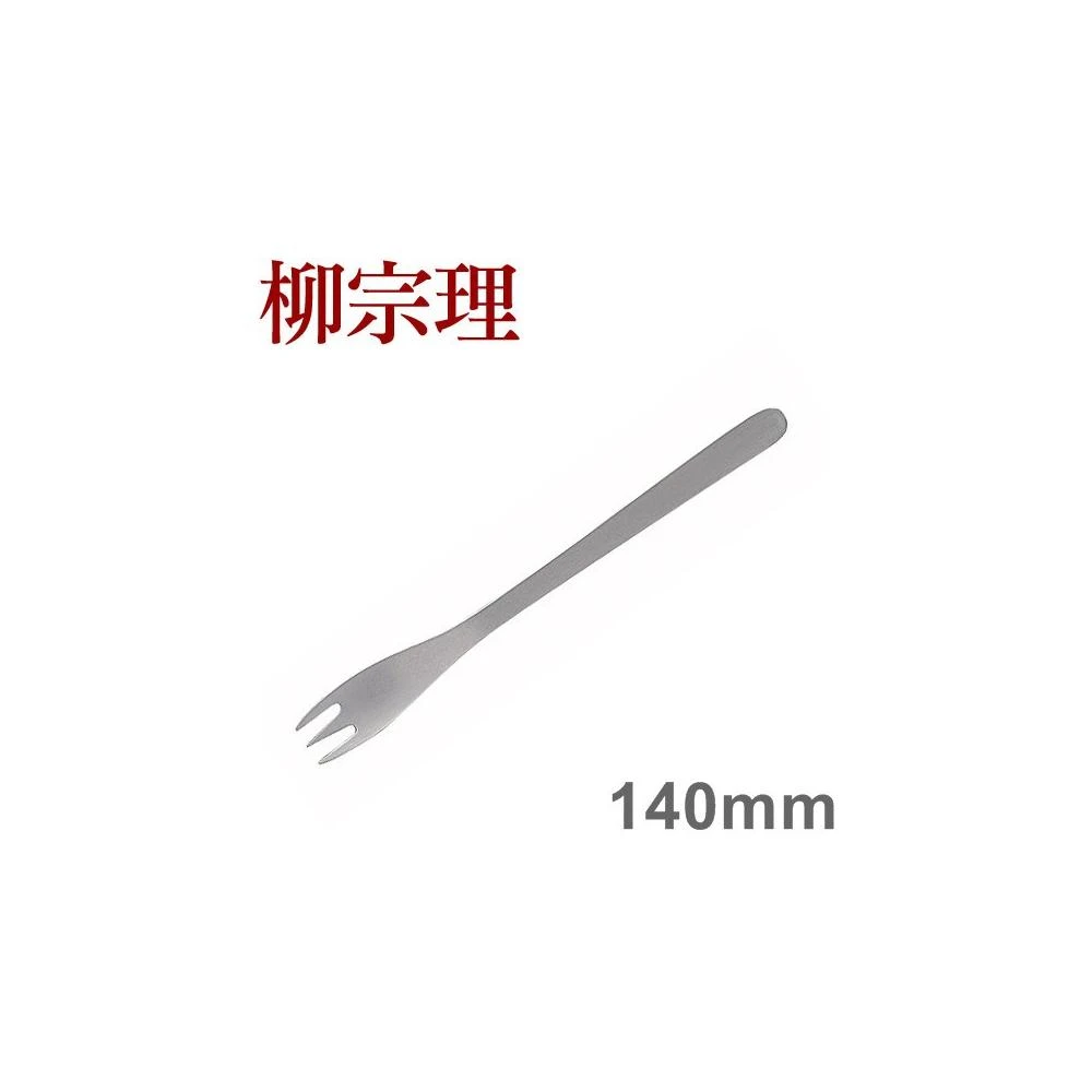 柳宗理 不鏽鋼系列 點心叉 140mm No.22  偶拾小巷  日本製