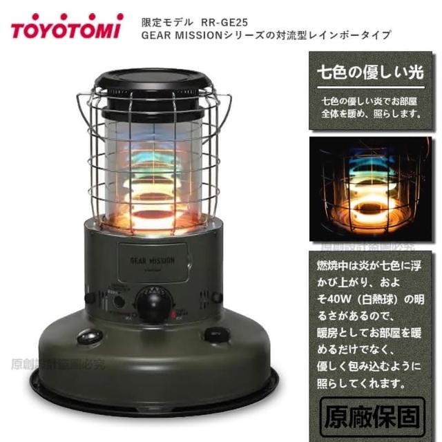 TOYOTOMI】Gear Mission RR-GE25-G 軍綠暖爐(煤油對流型94愛露營)