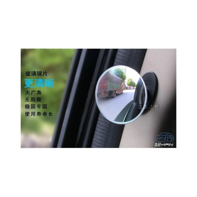 逸品汽車百貨 無邊框乘客下車鏡 寶寶觀察鏡 B柱後視鏡 二排後視鏡 乘客後視鏡 盲點鏡 廣角鏡 後座輔助鏡 門側後視鏡