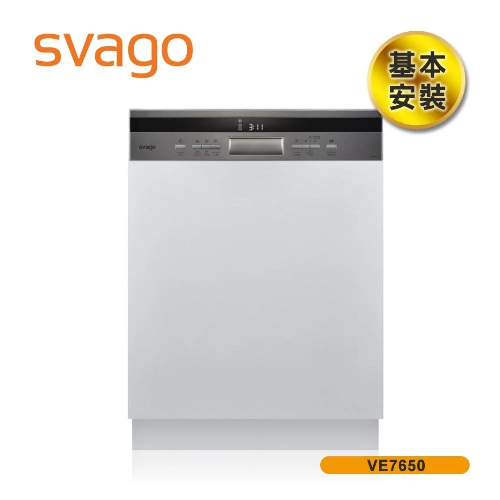 【SVAGO】歐洲精品家電 14人份半嵌式自動開門洗碗機 VE7650 含基本安裝