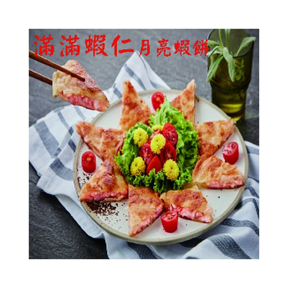 【海之醇】蝦仁滿滿月亮蝦餅240g