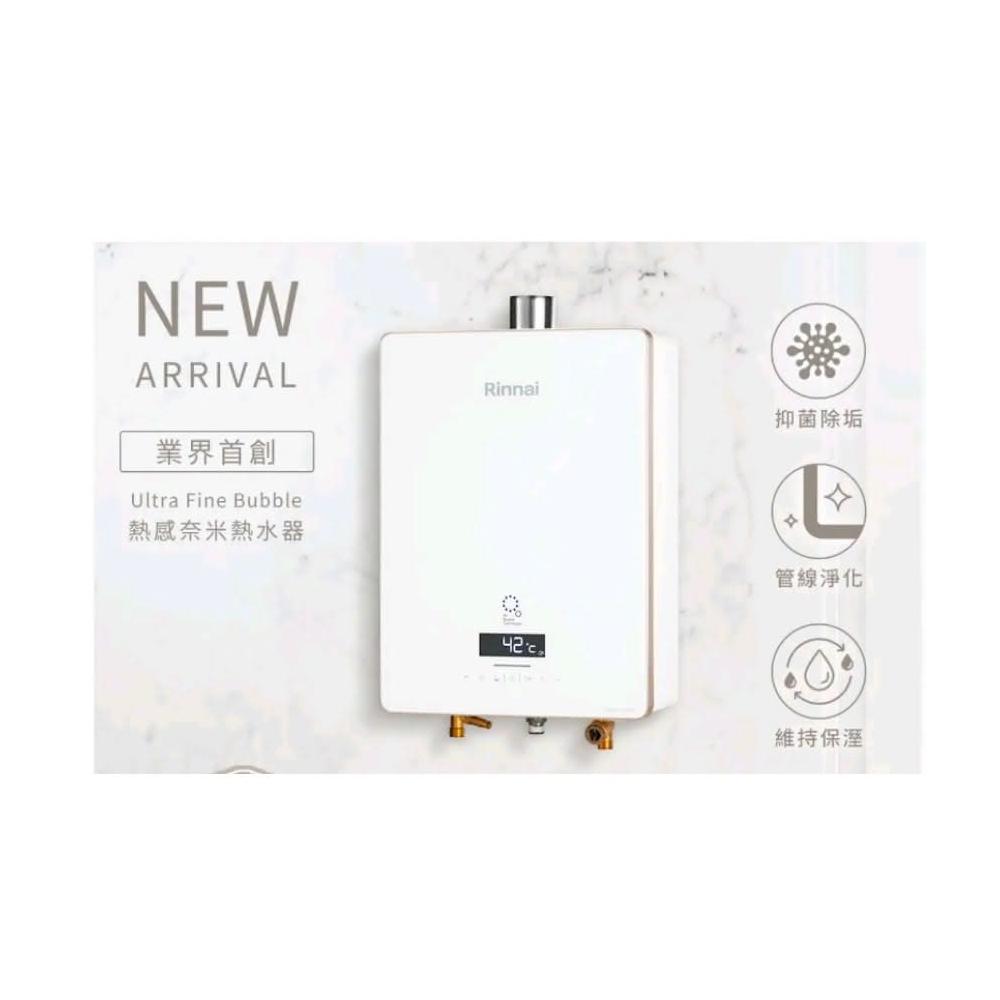 Rinnai 林內 RUA-UC1628WF 瓦斯熱水器 16L 數位恆溫 FE強制排氣式 臺灣製造 高效率熱水供應