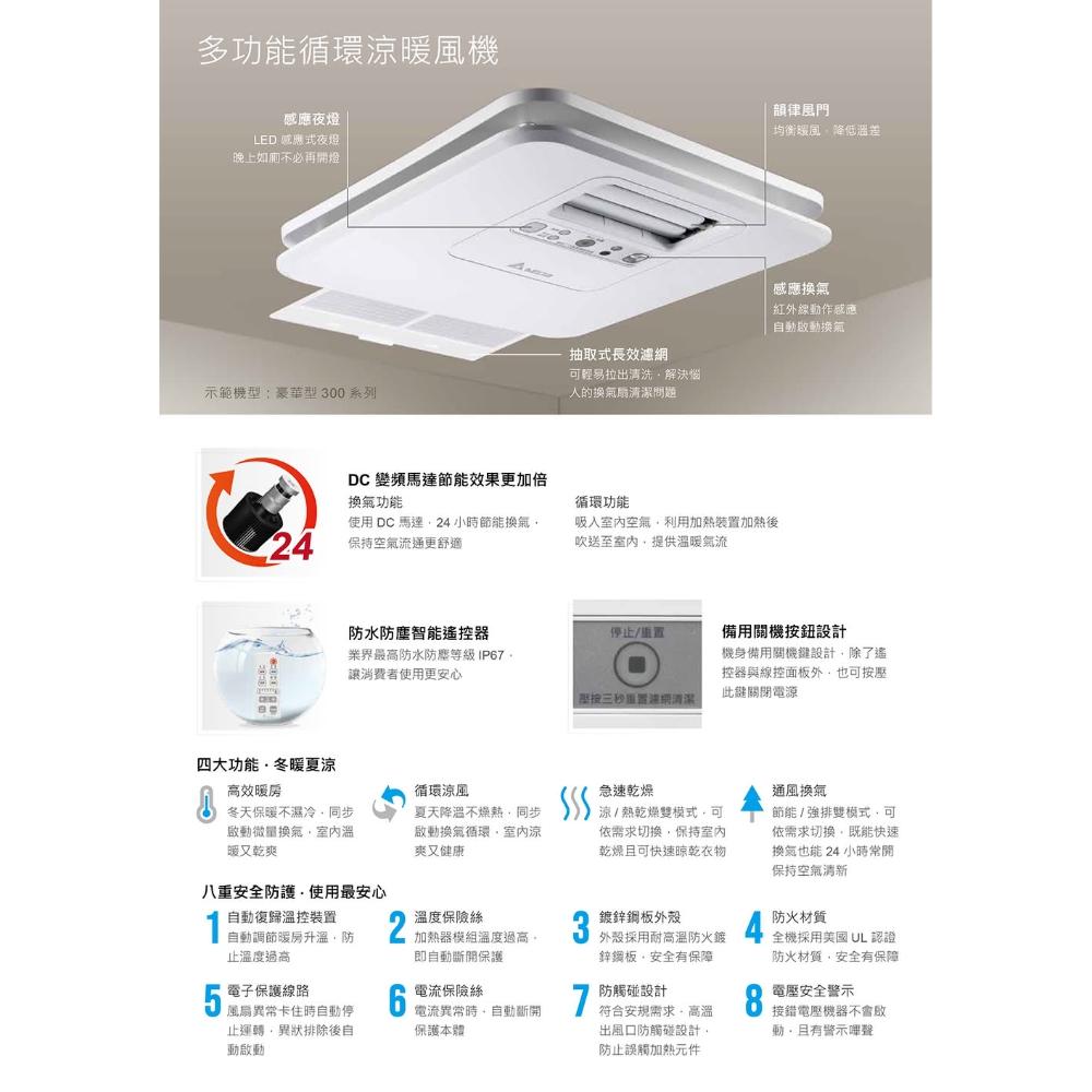 【台達電子】台達電豪華型300系列 多功能暖風機 線控型 VHB30ACMT-AD / VHB30BCMT-AD