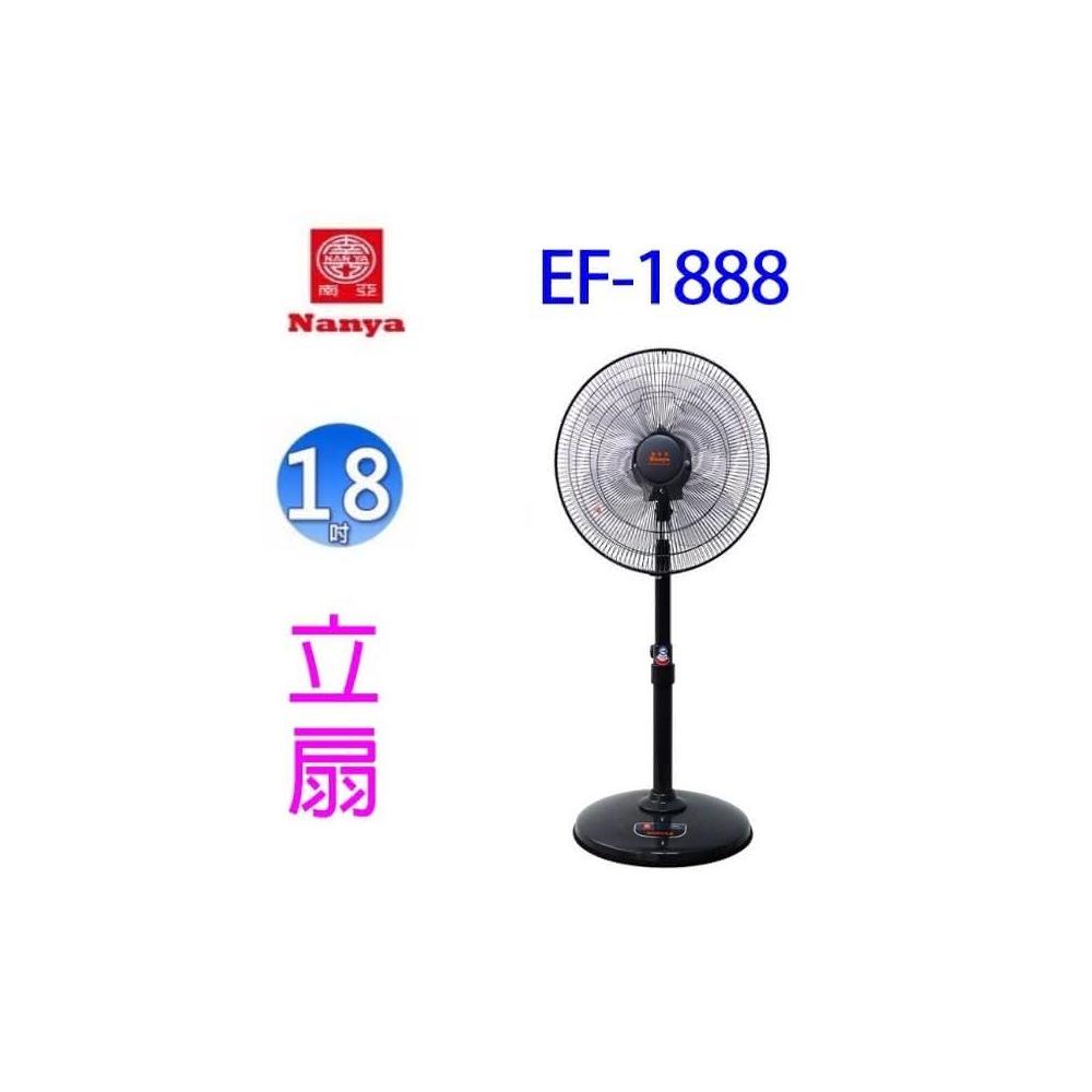 【南亞】南亞 EF-1888 18吋工業立扇