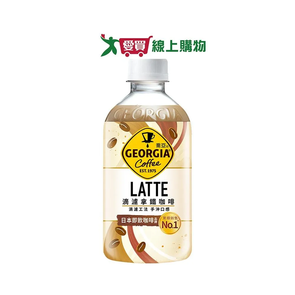 【GEORGIA 喬亞】喬亞滴濾拿鐵咖啡350ml x24入/箱 愛買