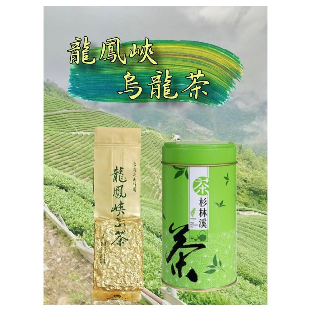 【台湾好茶】梨山高冷茶 一番茶 手摘み 春茶 青心烏龍茶 頂級品 1心2葉 泰旺製茶廠-龍鳳峽烏龍茶。一心二葉回甘原價700 批發價600 高山