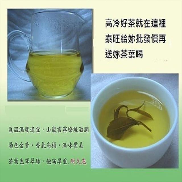 泰旺製茶廠-龍鳳峽烏龍茶。一心二葉回甘原價700 批發價600 高山