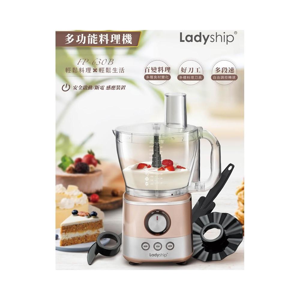 【貴夫人】Ladyship貴夫人 第二代多功能食物料理機FP-630B