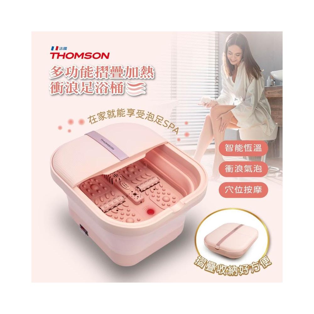 【THOMSON】多功能摺疊加熱/衝浪足浴桶 (TM-BM06S)-泡腳機 恆溫氣泡 穴位按摩 折疊 SPA