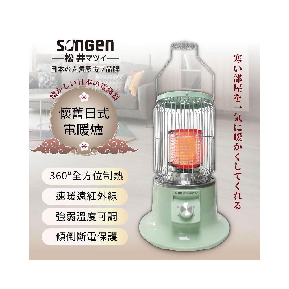 【SONGEN 松井】懷舊日式仿煤油 電暖器/暖氣機/電暖爐 (SG-019KP)