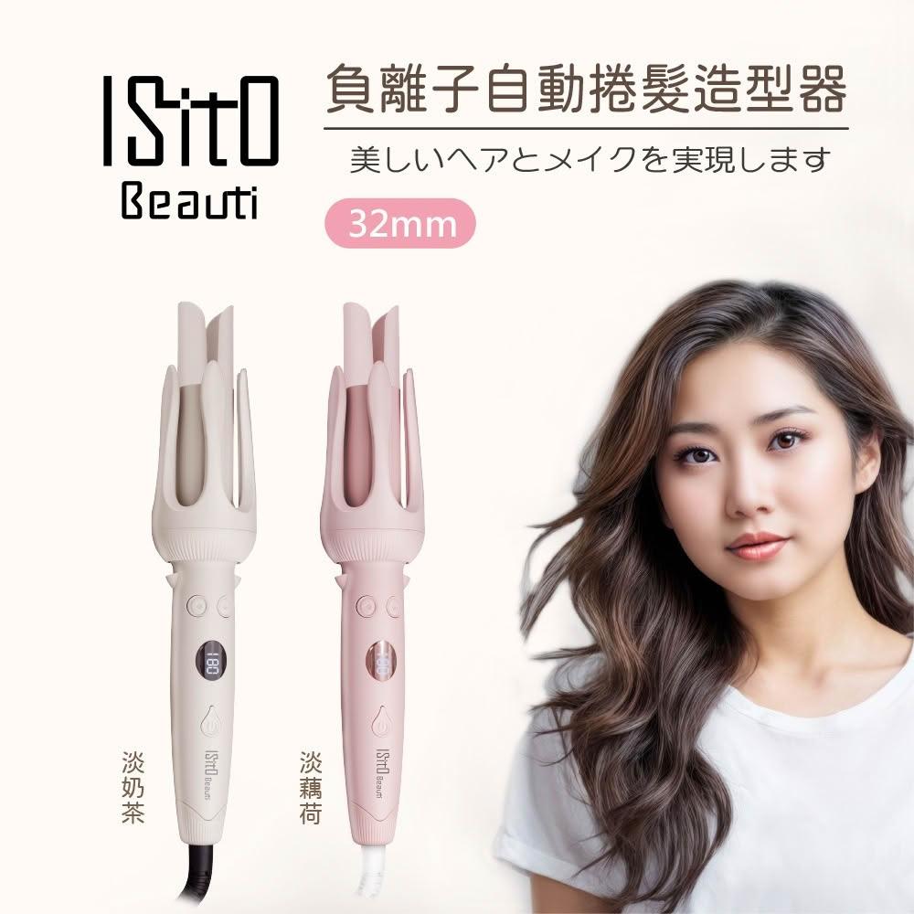 ISITO 負離子自動捲髮造型器/自動捲髮棒 (IS-24E01DH) 細軟髮 陶瓷面板 12段溫控