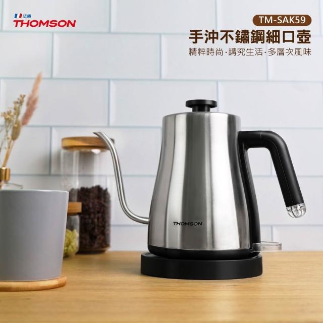 THOMSON】手沖不鏽鋼細口壺(TM-SAK59) 快煮壺手沖壺濾掛咖啡
