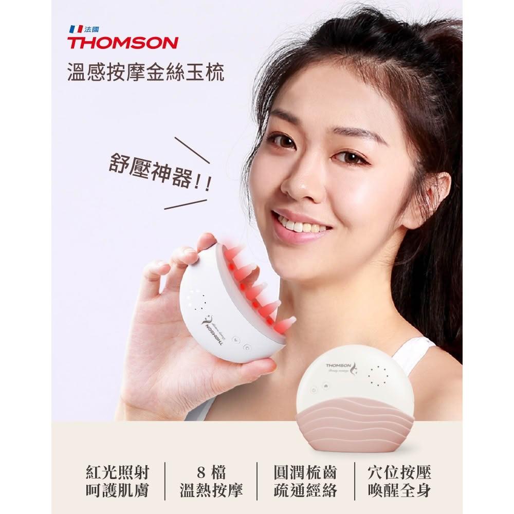 【THOMSON】按摩梳 溫感按摩金絲玉梳 頭部按摩 頭皮養護 (TM-BC05DS)